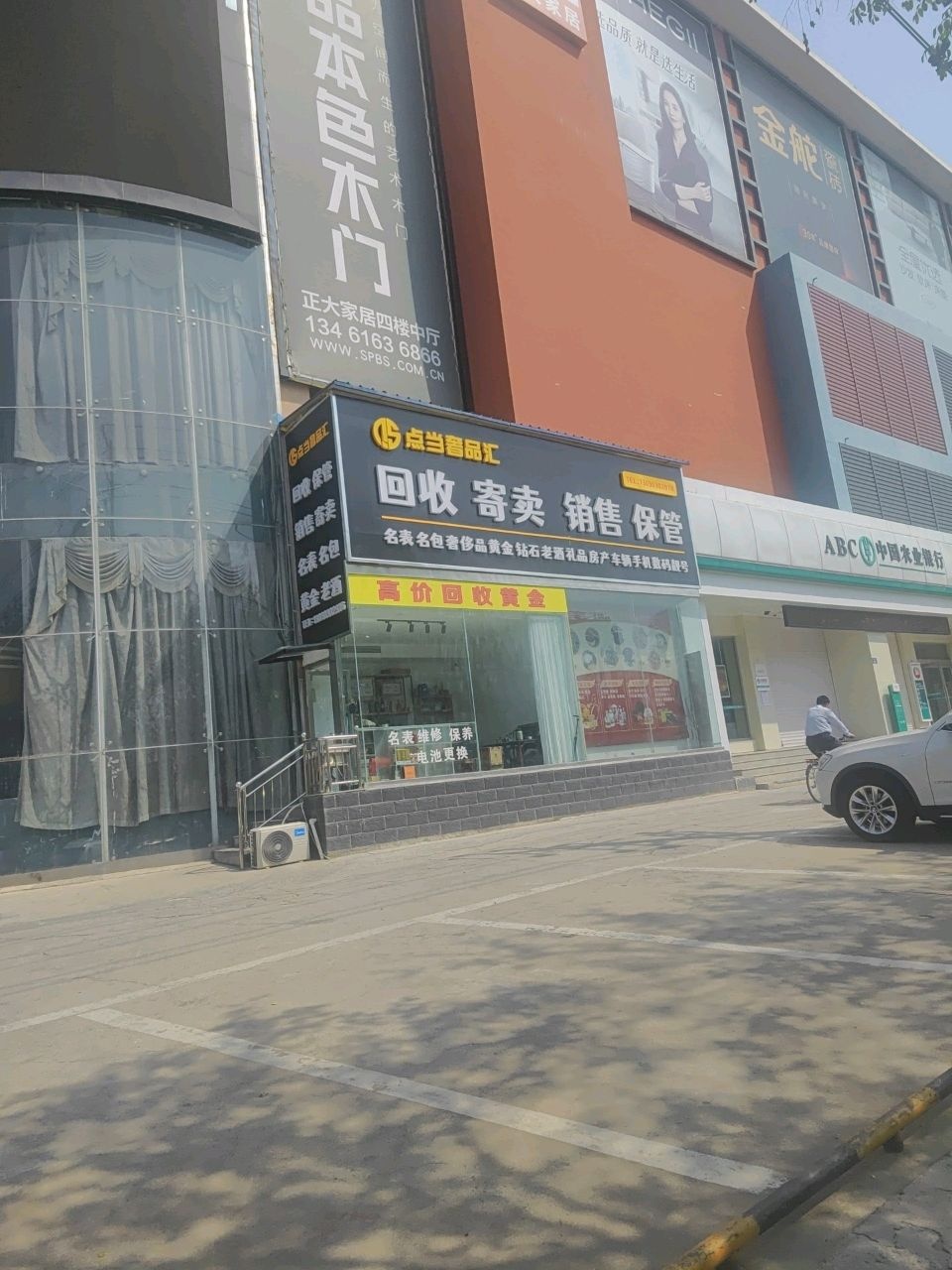 点当奢品汇