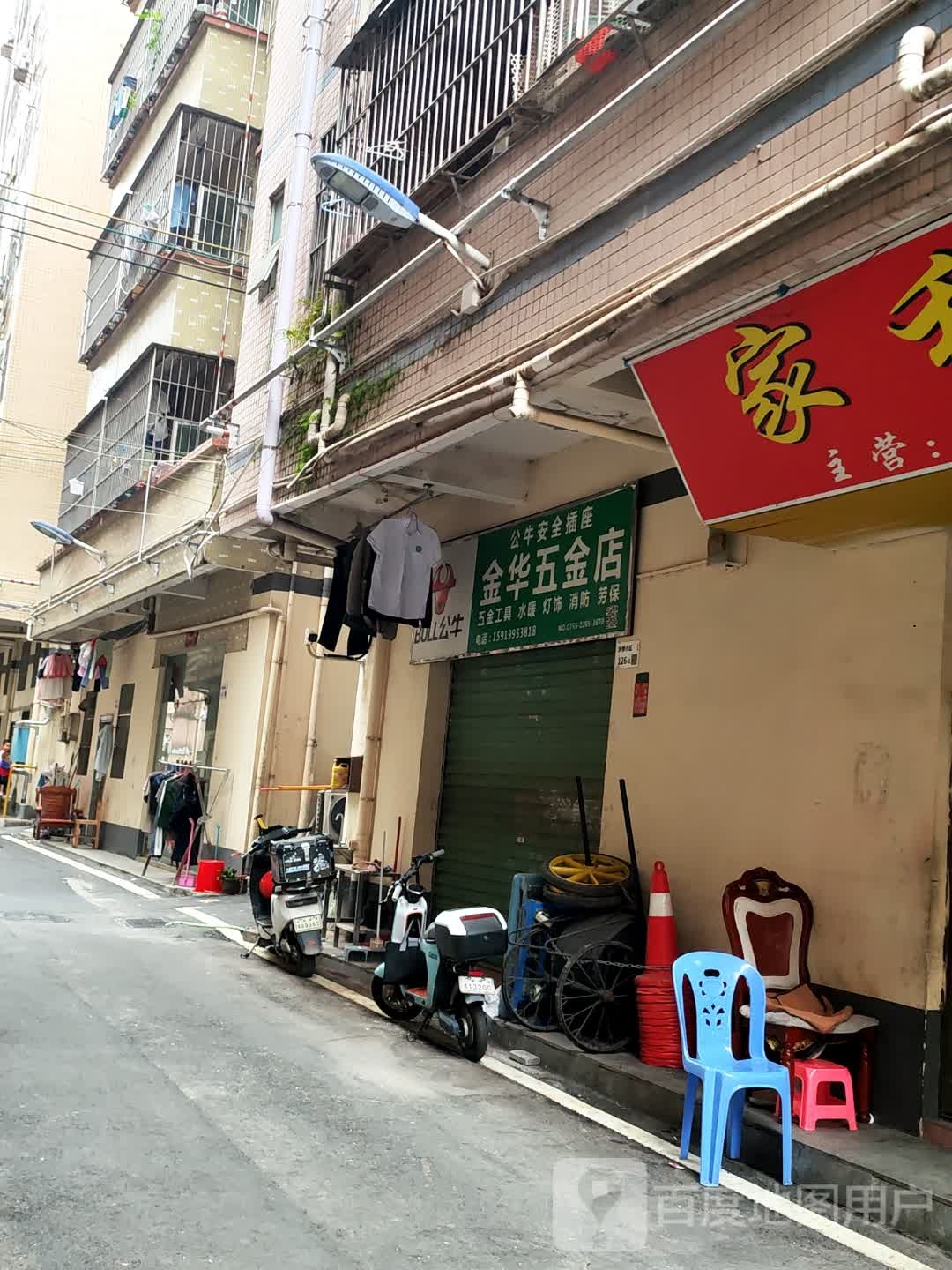 金华五金店(沙博小区店)