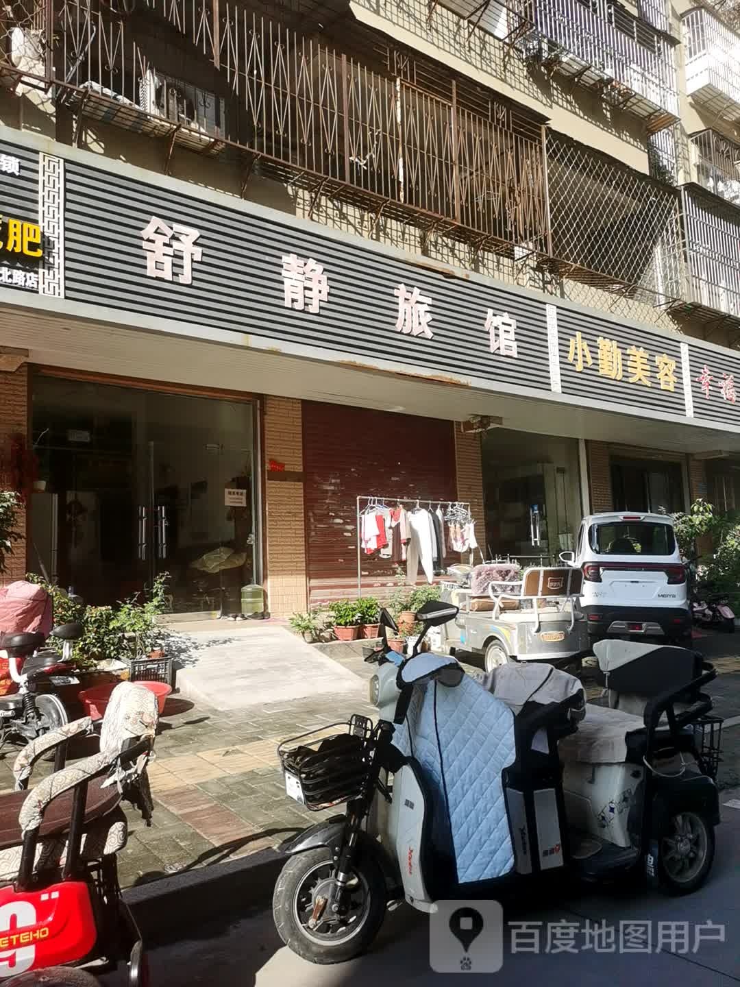 舒静旅店