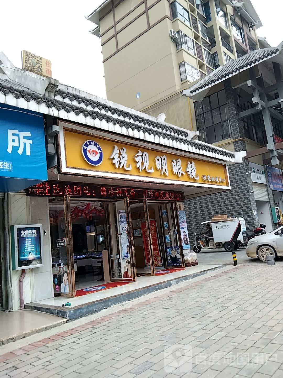 锐视明眼镜