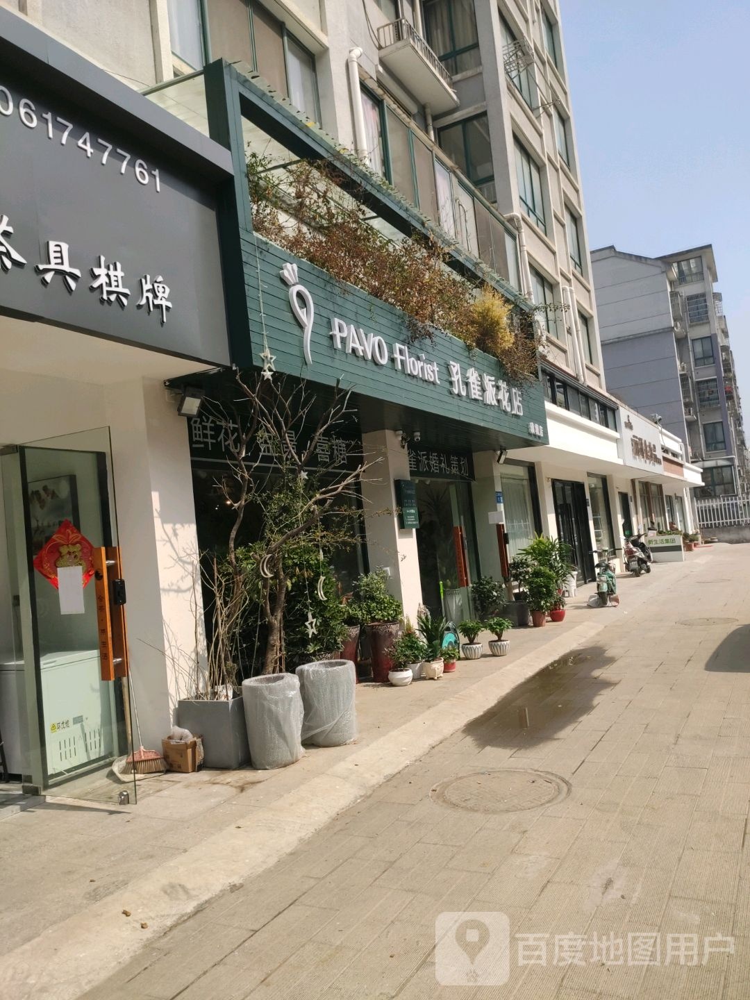 孔雀派花店(王家坝路店)