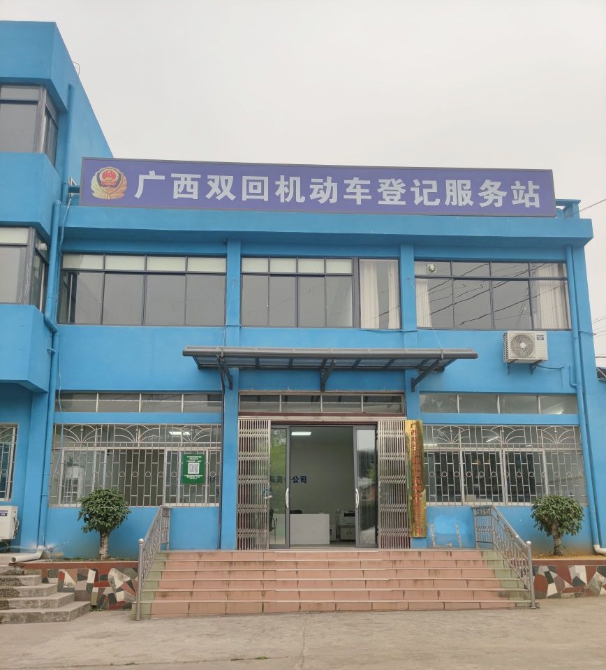 广西双回车船回收拆解有限责任公司