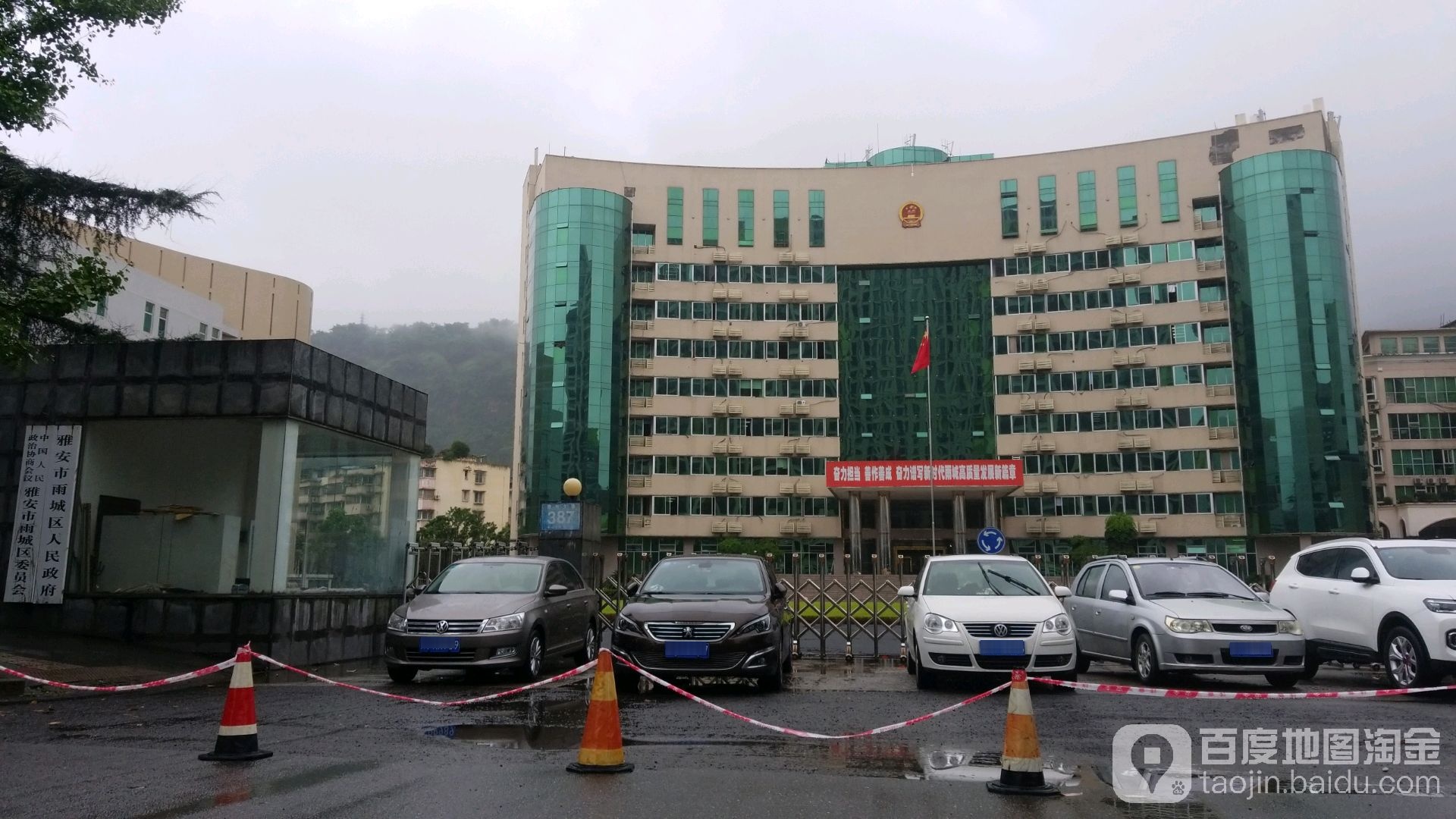 雨城区人民政府