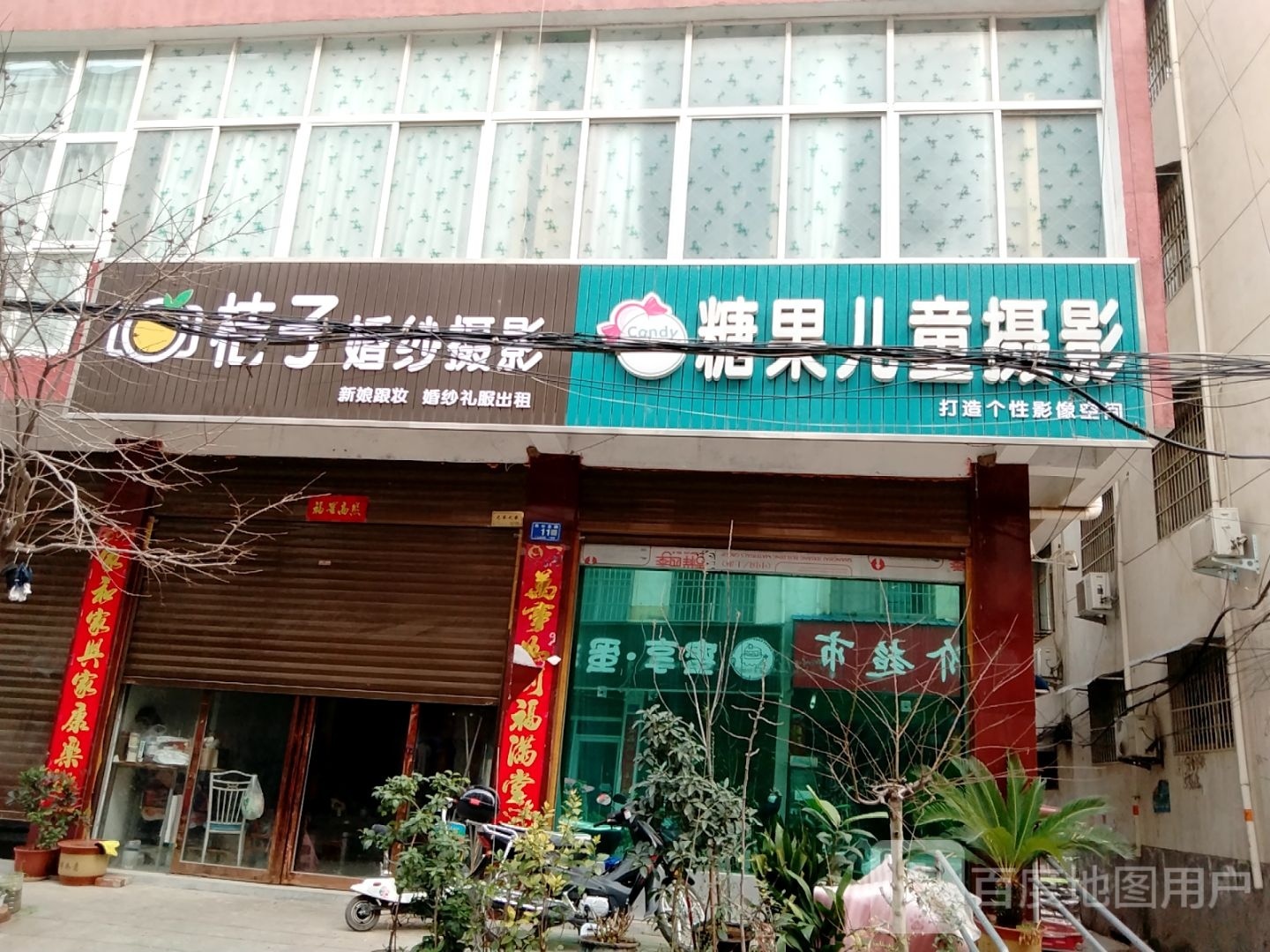 邓州市糖果儿童摄影(范公北路店)