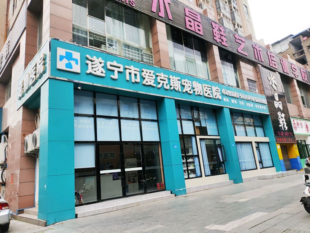 爱克斯宠物医院