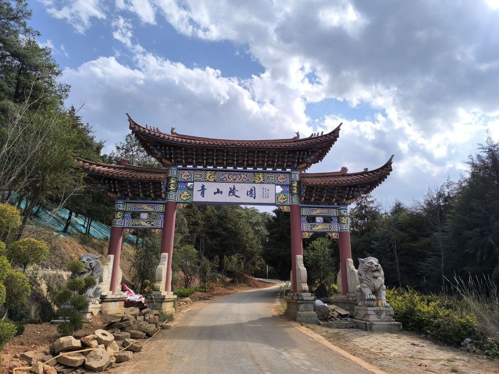 大理市殡仪馆