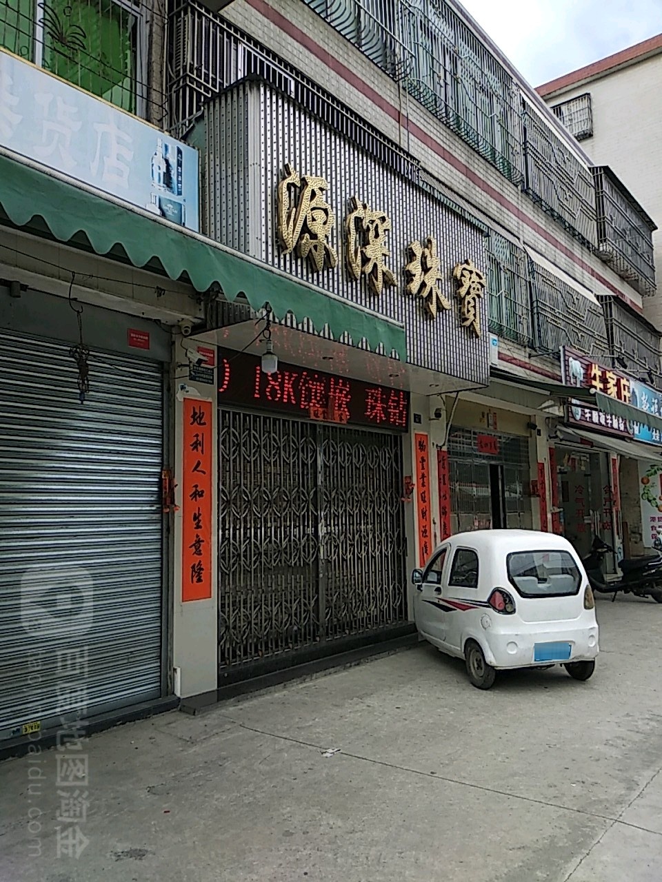 源深珠宝
