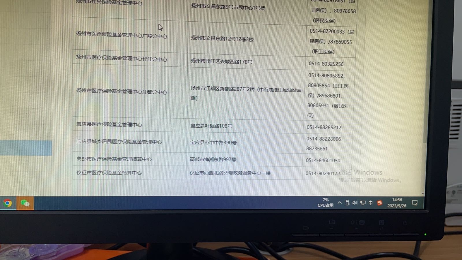 仪征市医疗保险基金结算中心