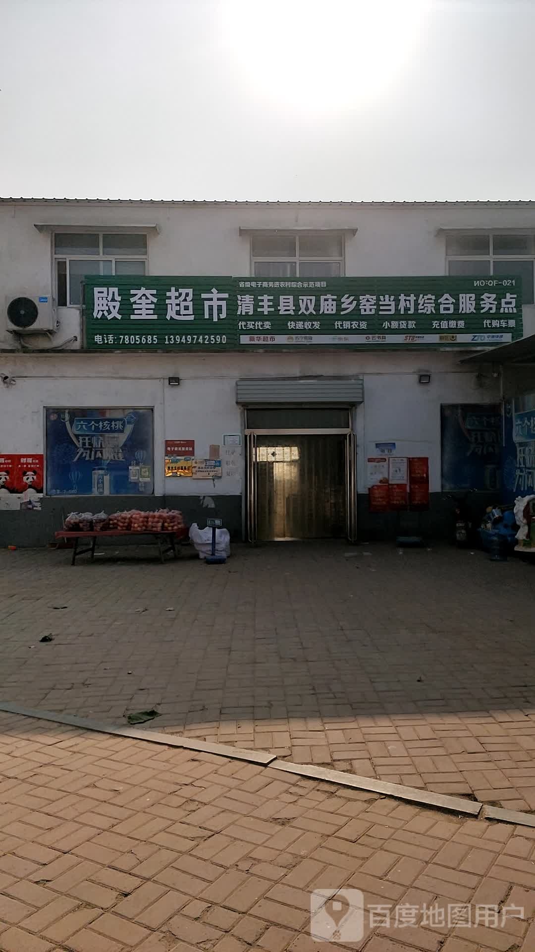 殿奎超市清丰县双庙乡窖当村综合服务点