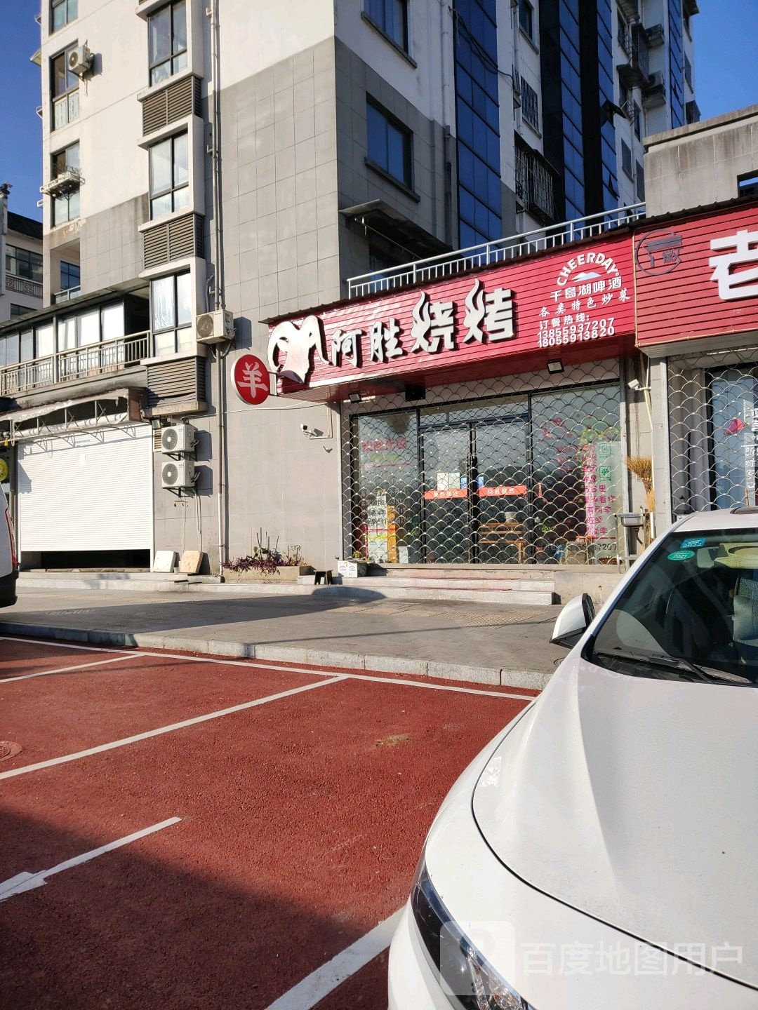 阿胜烧烤