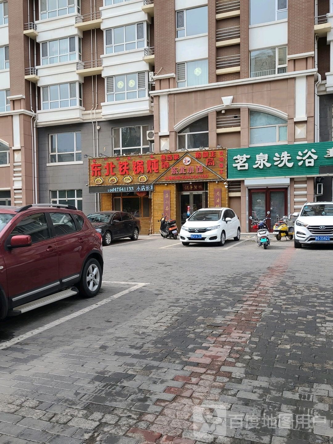 酒尚东北校馆(阿古拉大街店)