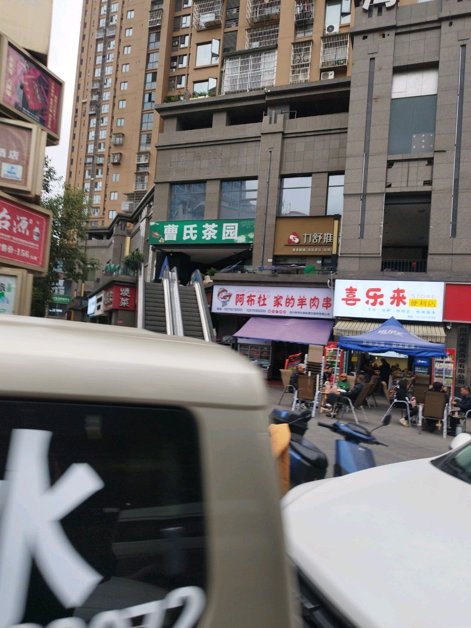 喜乐来便利店