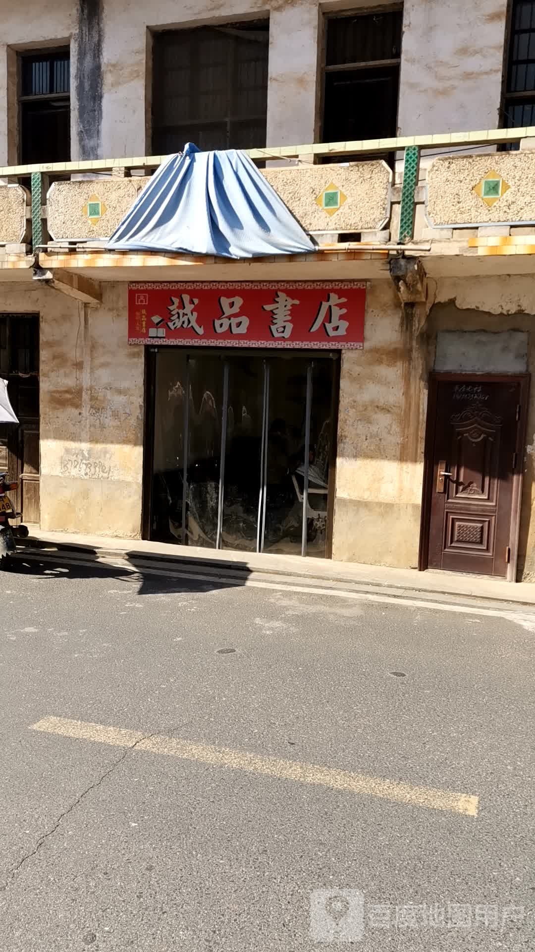 成品书店