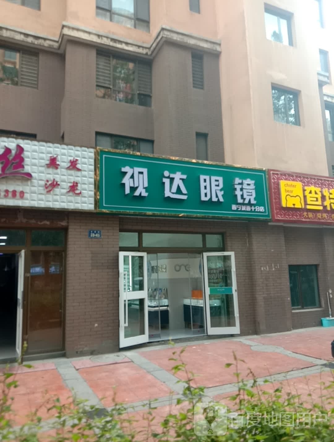 视达眼镜(文景街店)