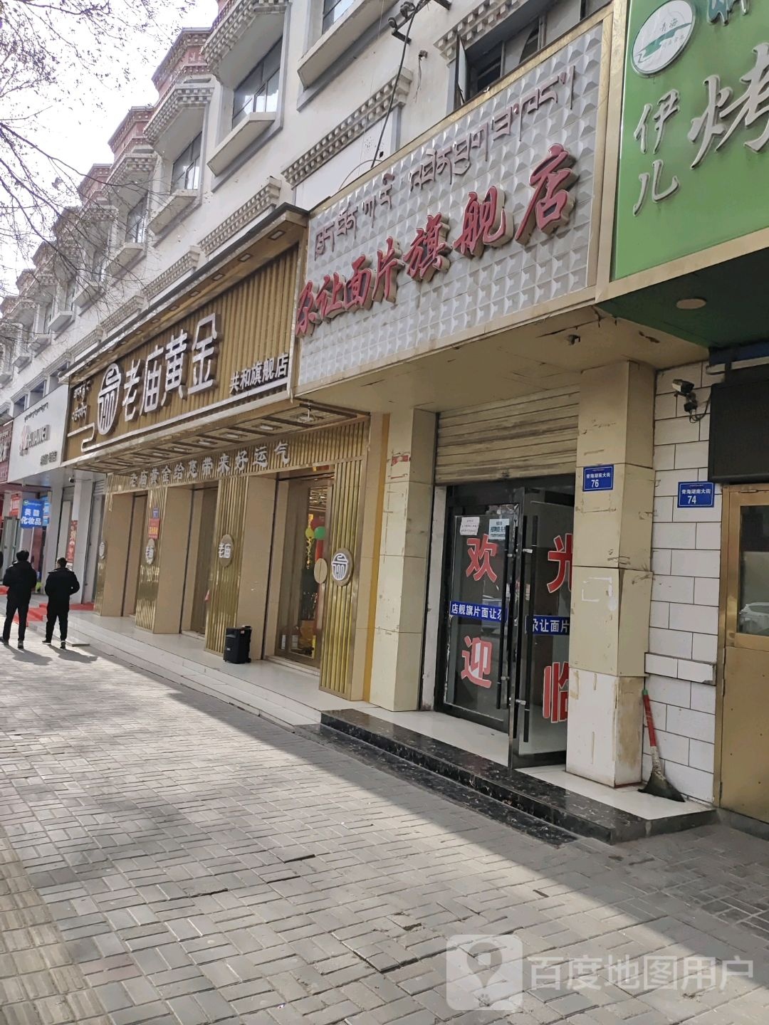 老庙黄金共和旗舰店