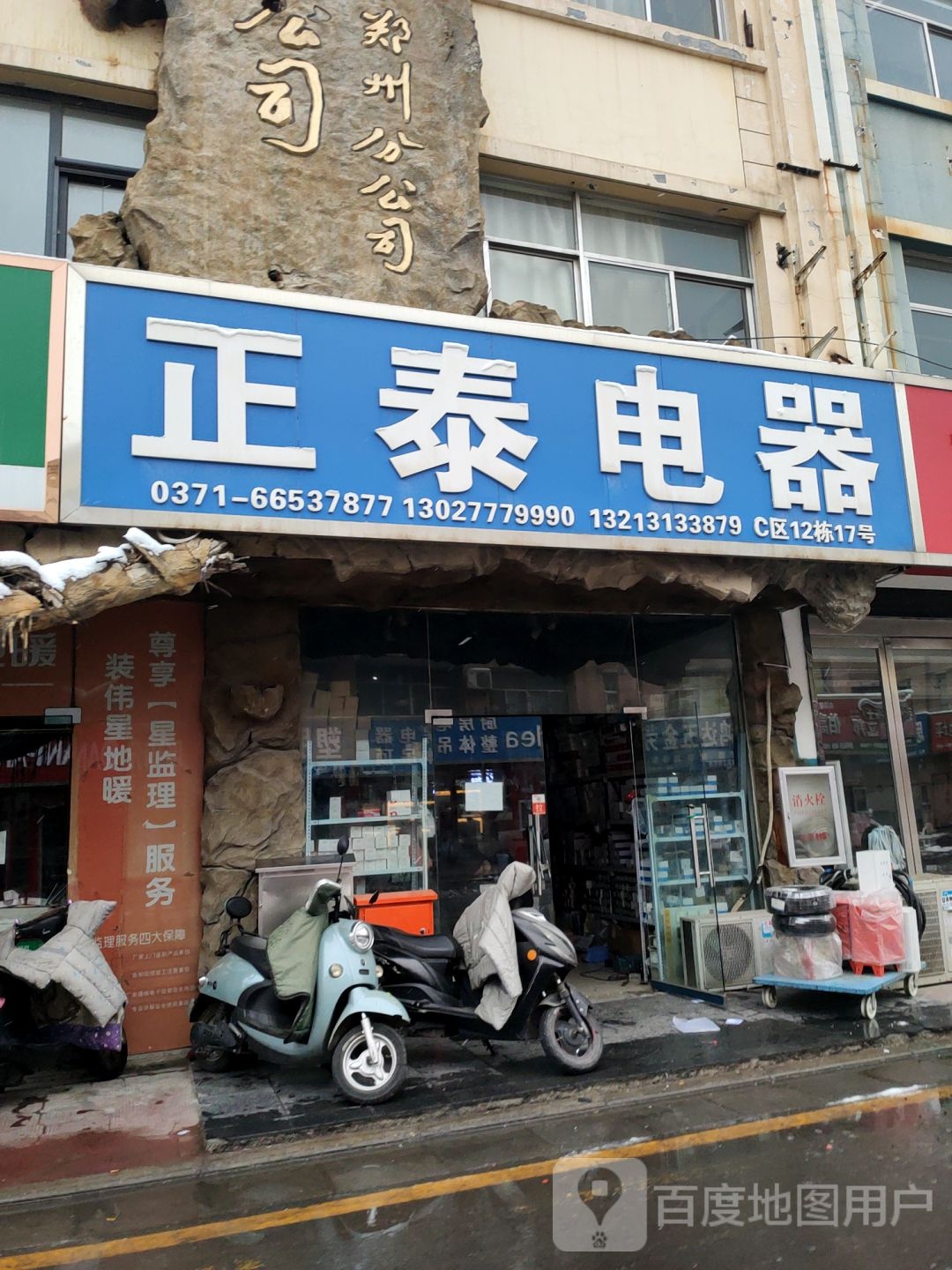 正泰电器(香江二路店)