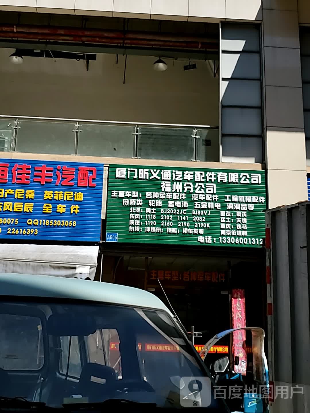 祥福汽配