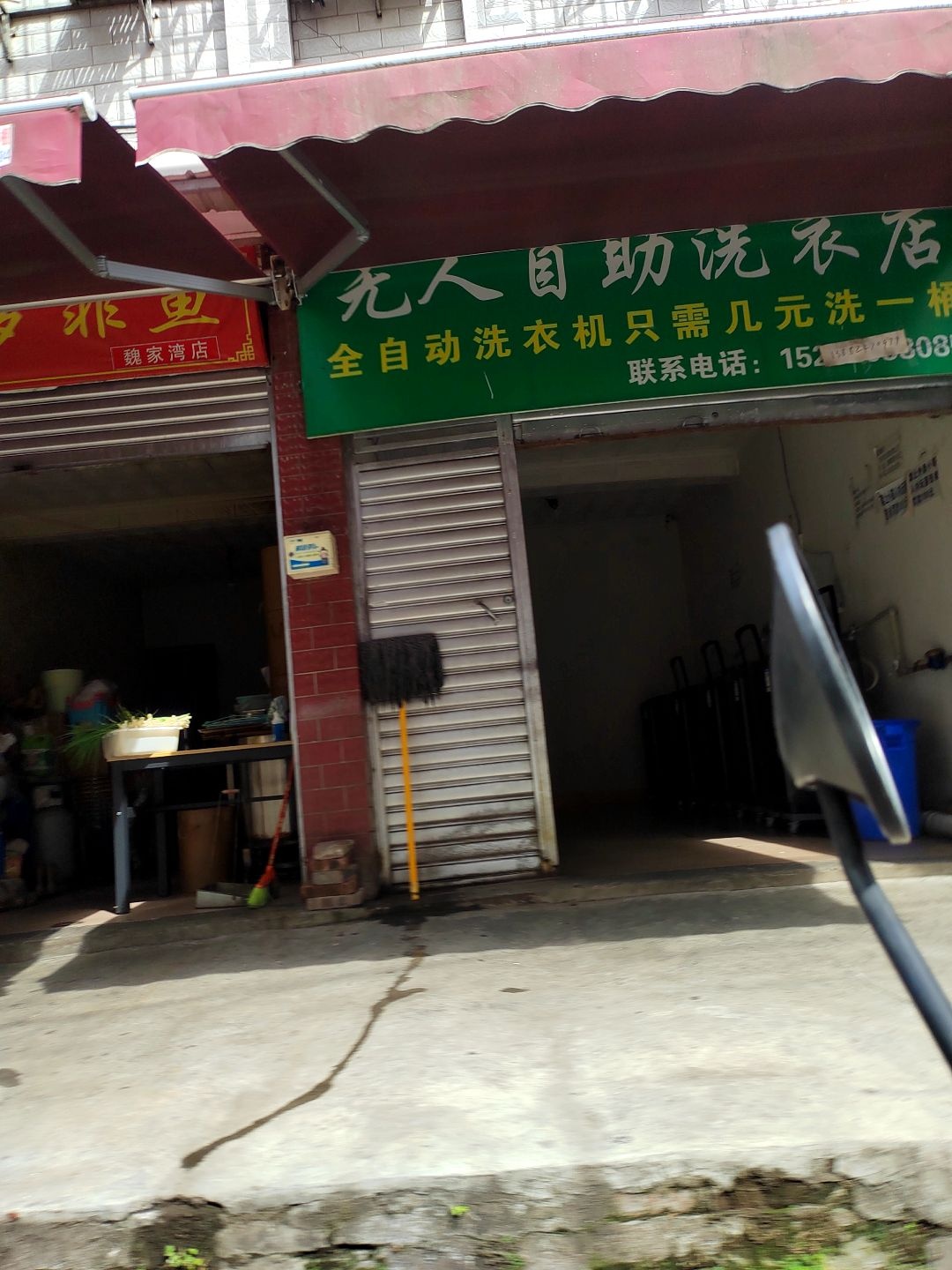 子墨无人自助洗衣店