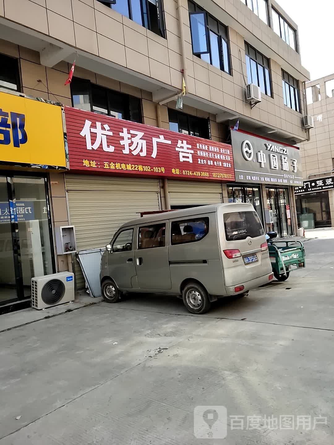 中国扬子专卖店(显王路店)