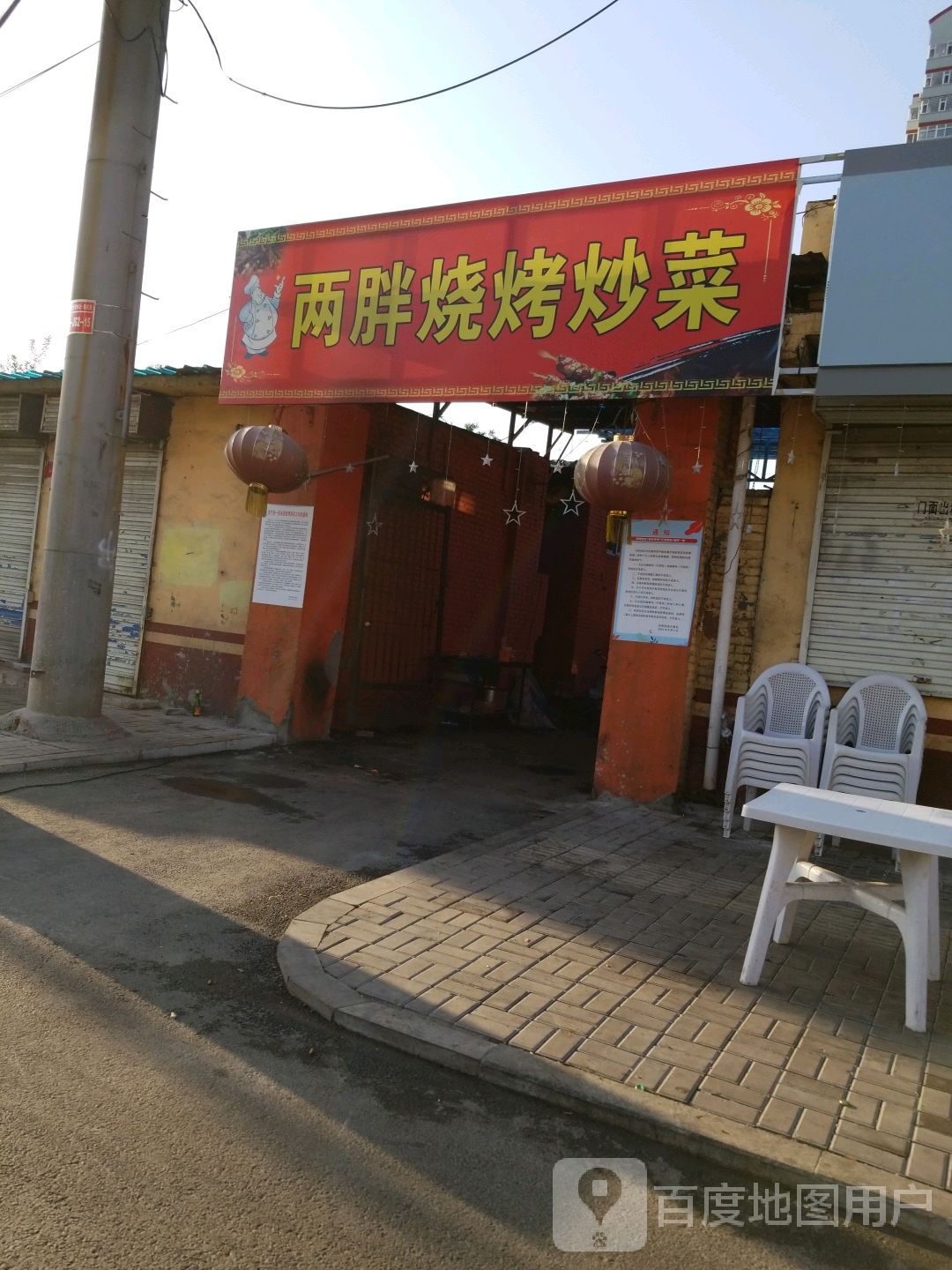 两胖烧烤炒菜