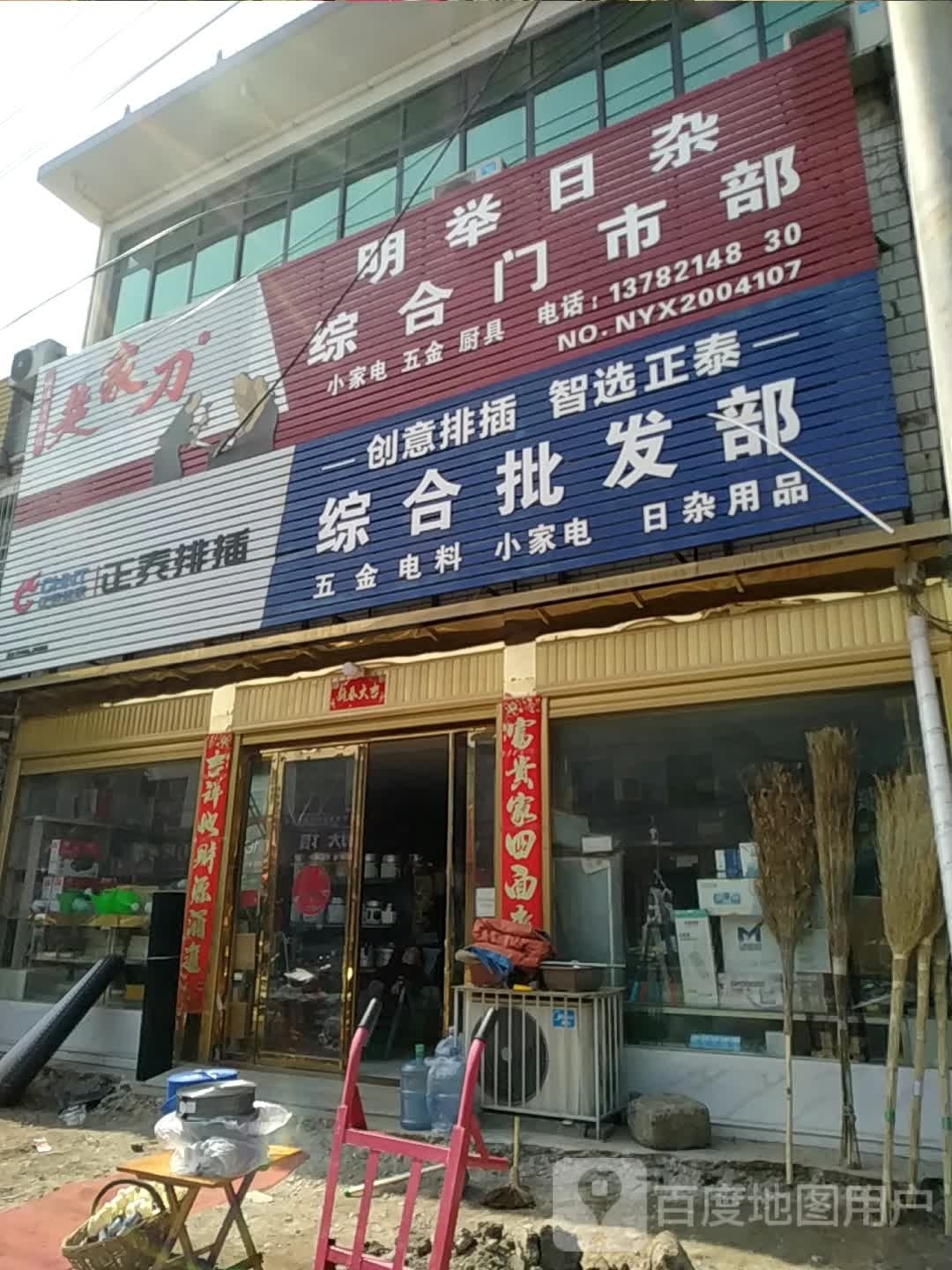 社旗县大冯营镇正泰排插(富民路店)