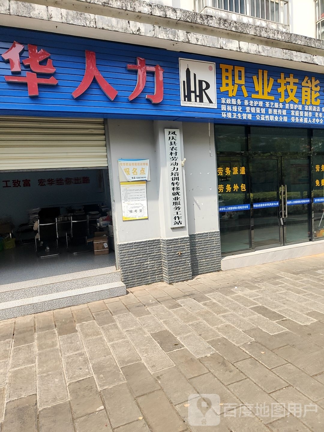 凤庆县农村劳动力培训转移就业服务工作站