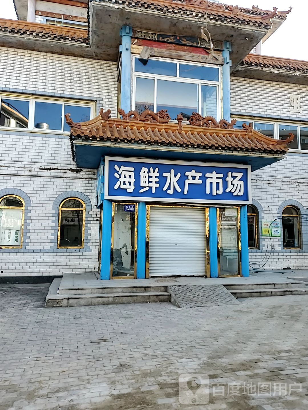 海鲜水产市场