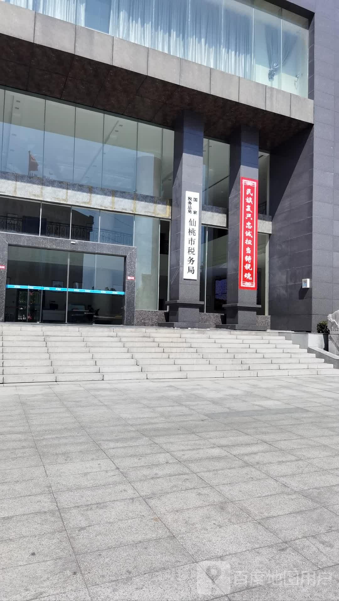 国家税务总局仙桃市税务局