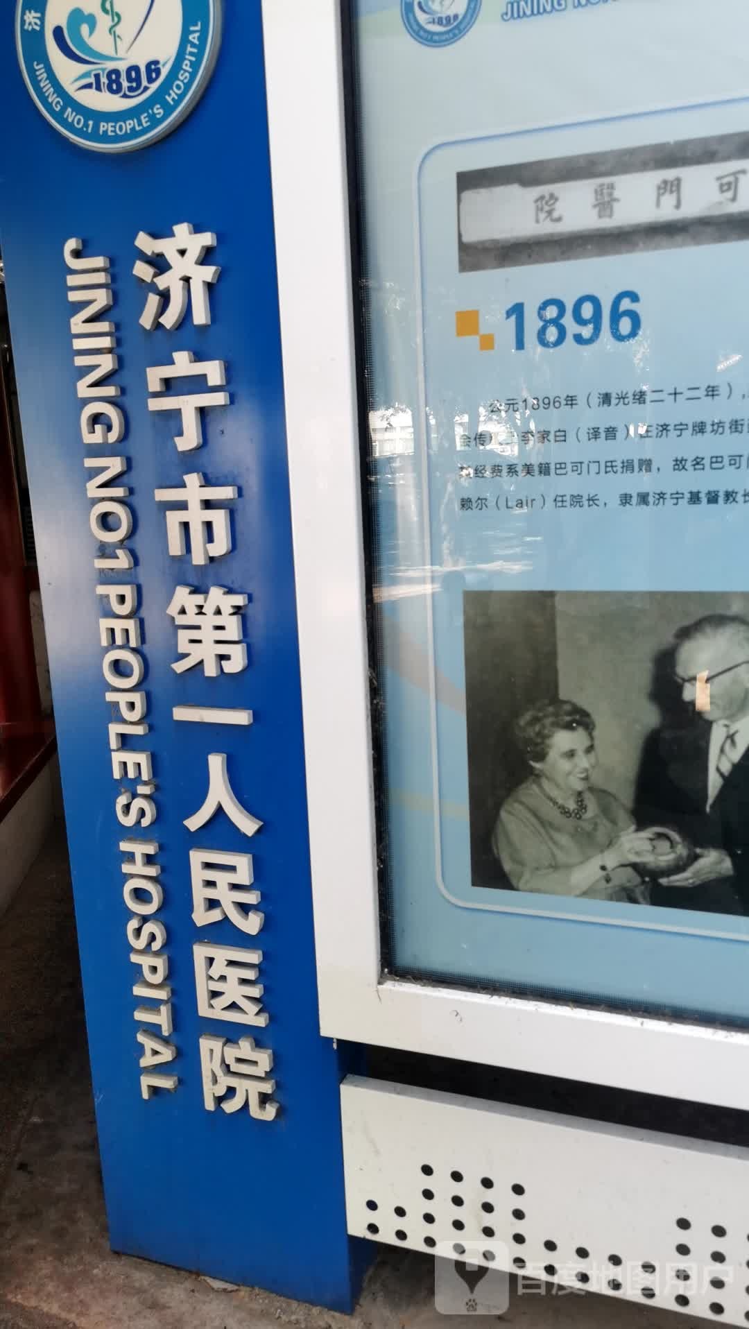 济宁市第一人民医院(总院区)-体检中心