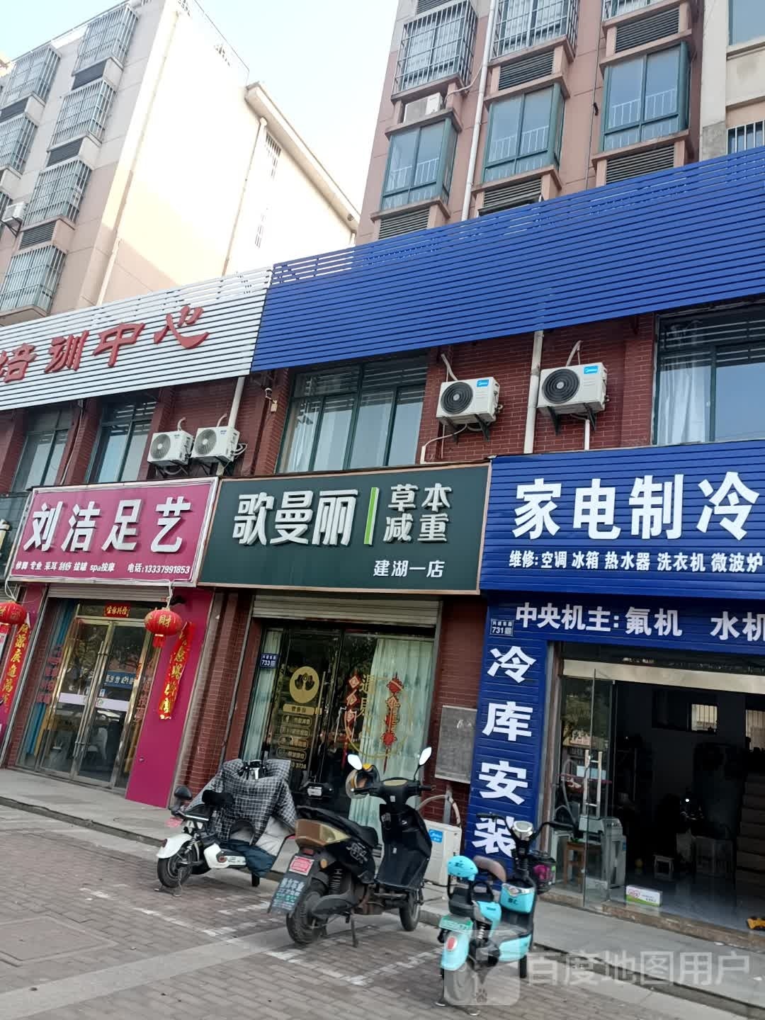 歌曼丽草本减(兴建东路店)