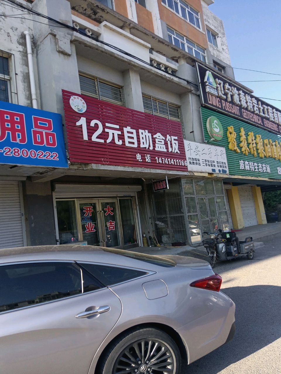 大拇哥12元自助盒饭(桑港花园店)