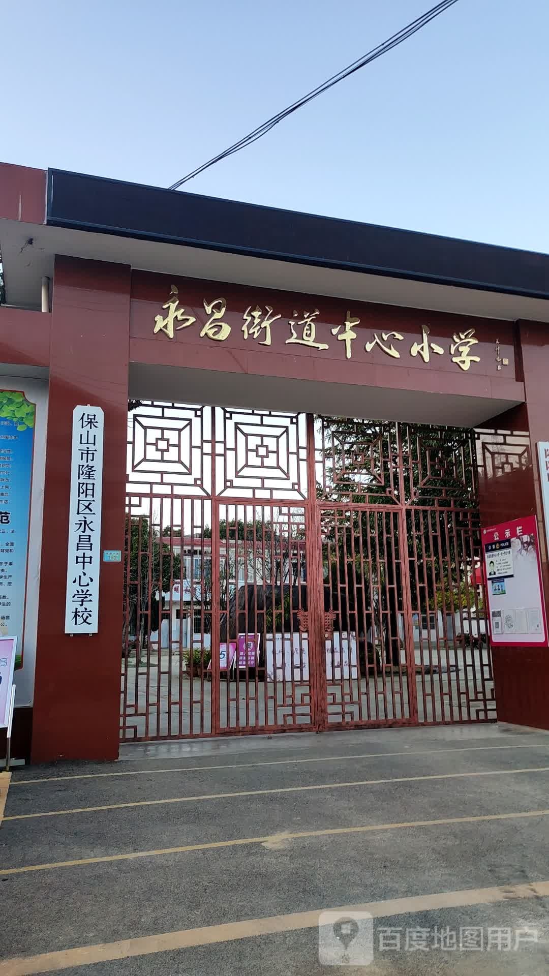 永昌街道中心小学