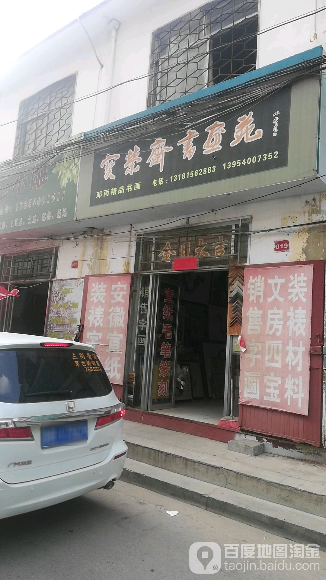 宝荣斋书画苑(香格里拉嘉园东)