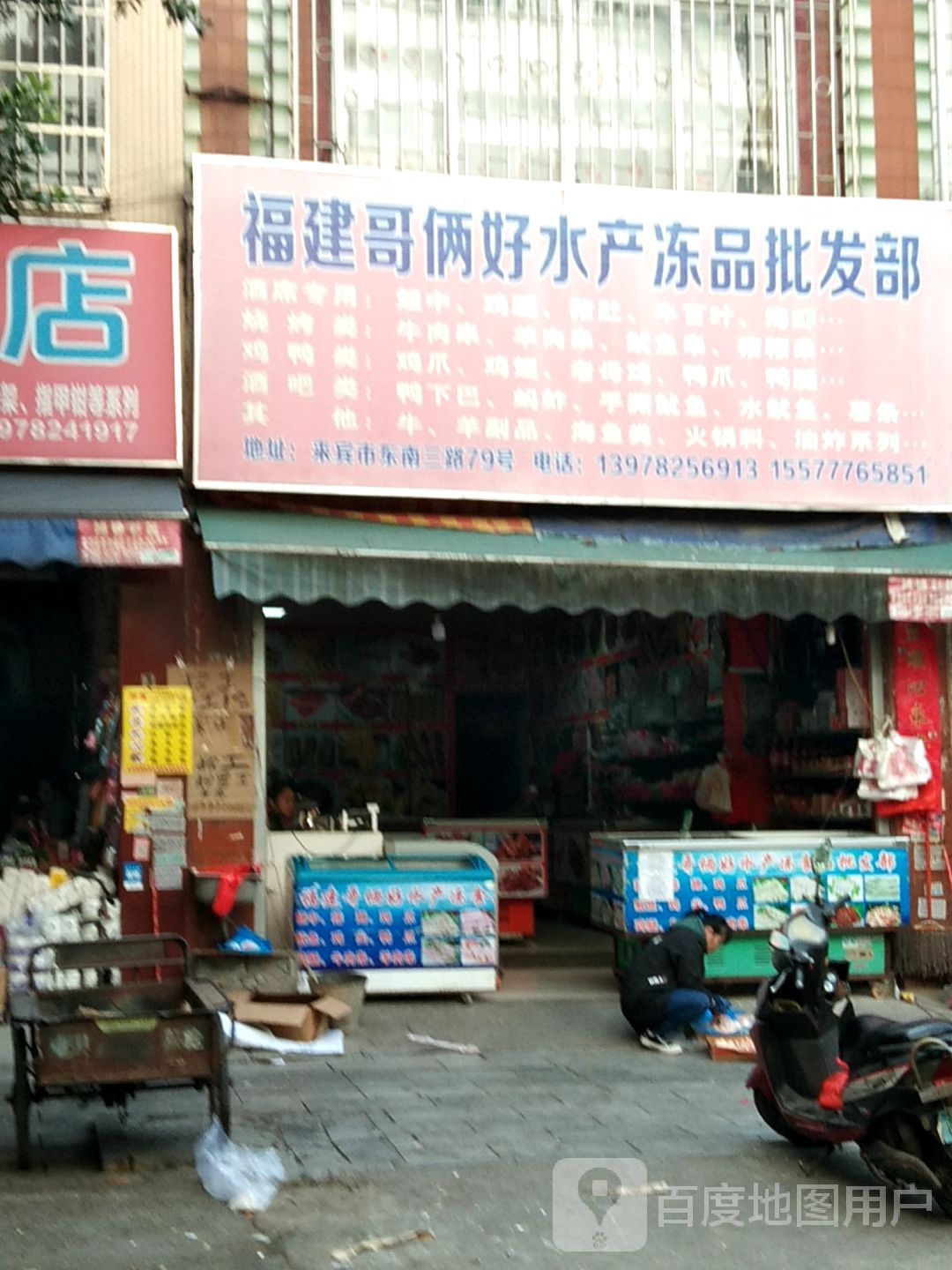 福建哥俩好水产冻品批发部