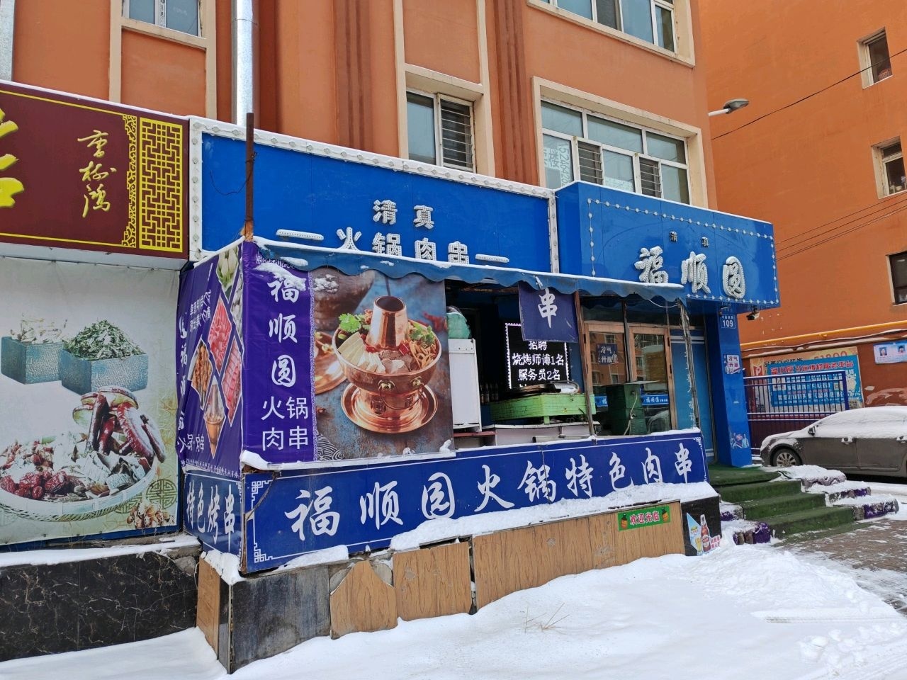 清真火锅肉串