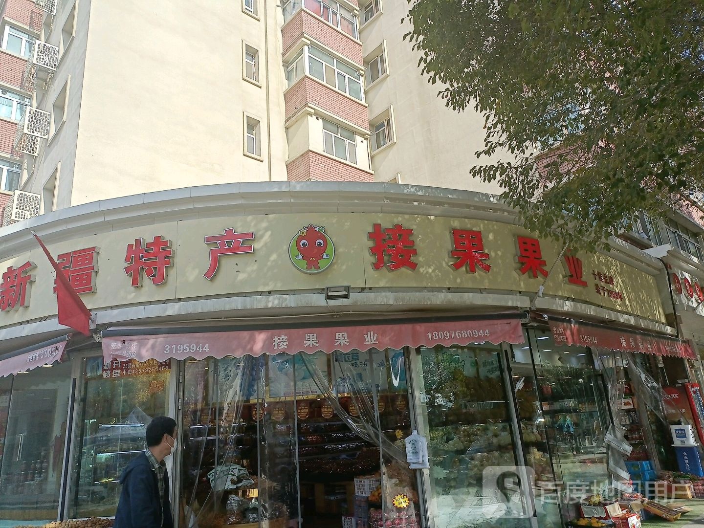 新疆特产接果业果(嘉德园店)