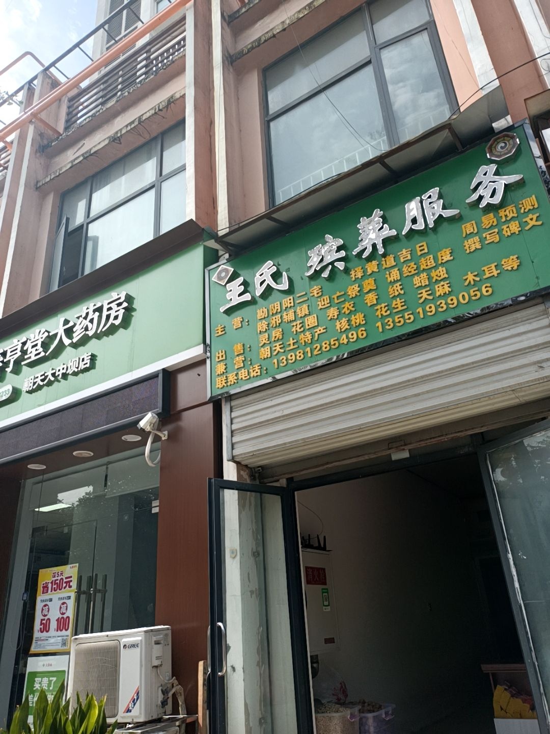 王氏殡葬服务