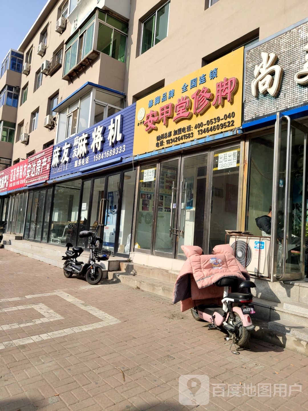 安甲修修脚(健康路店)