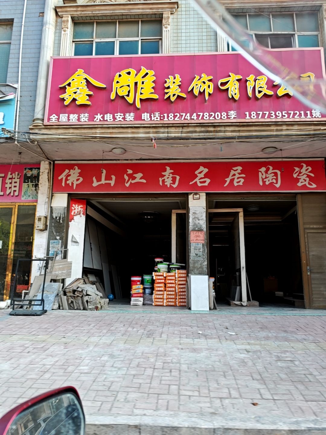 佛山江南名居陶瓷(建设路店)
