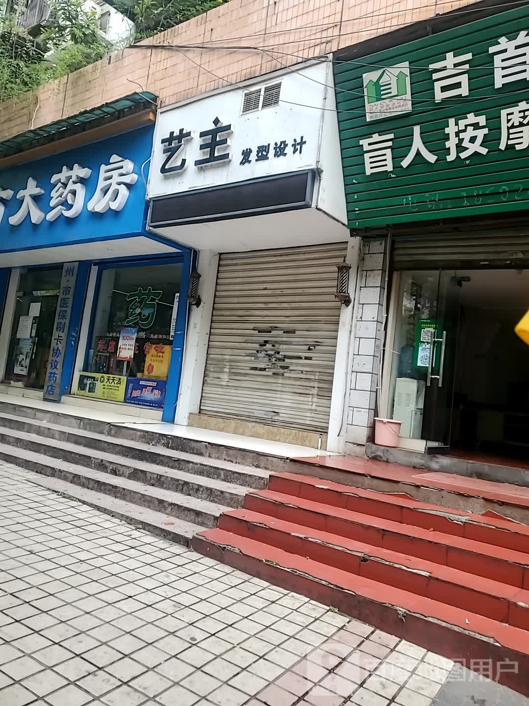 艺主发型设计