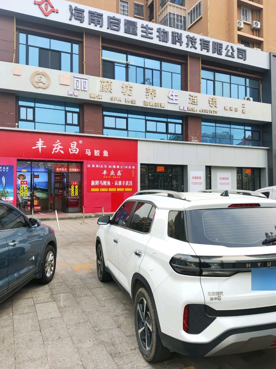 丽颜坊养生连锁(铭德·美景苑店)