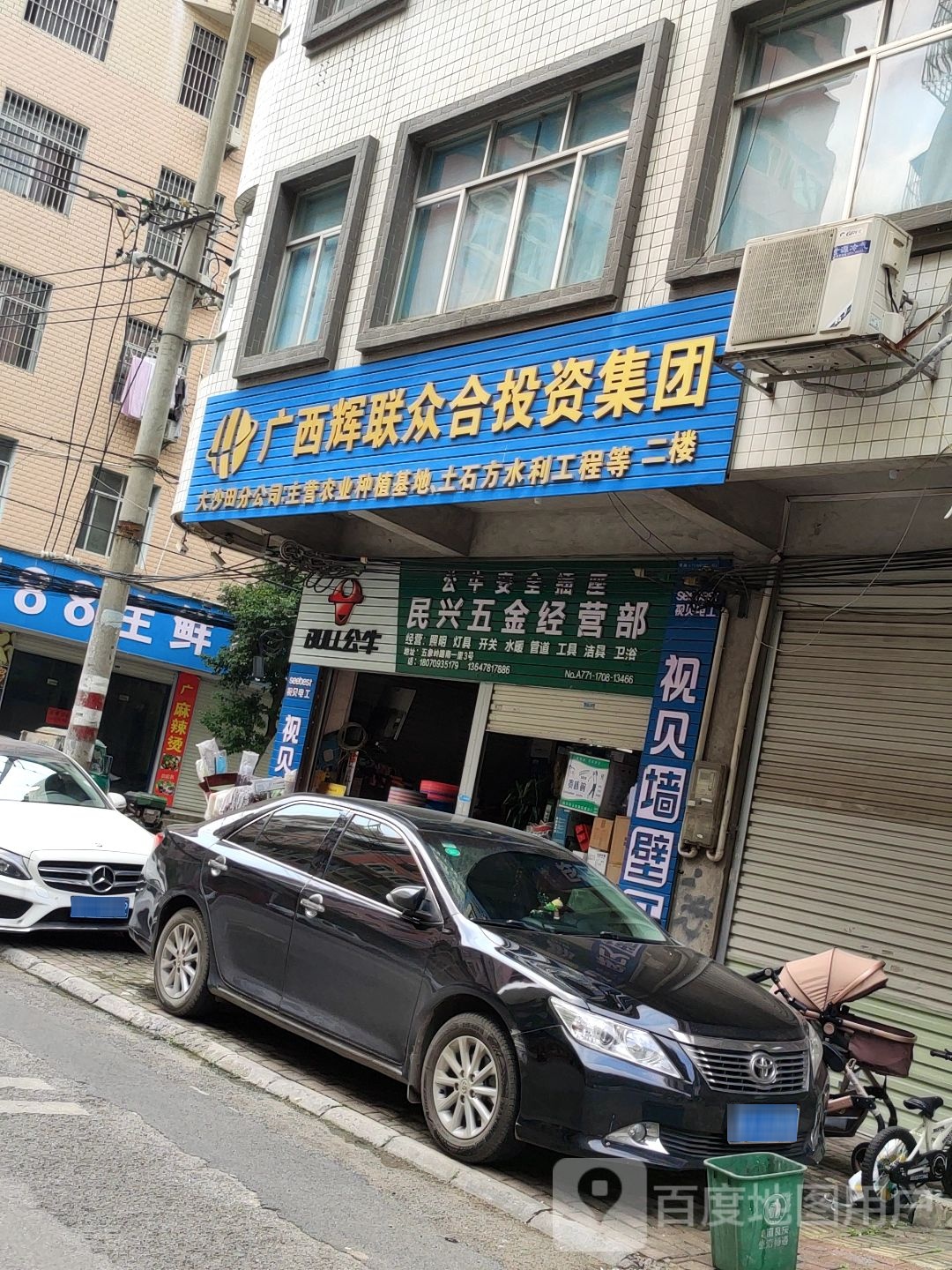 民兴五金经营部