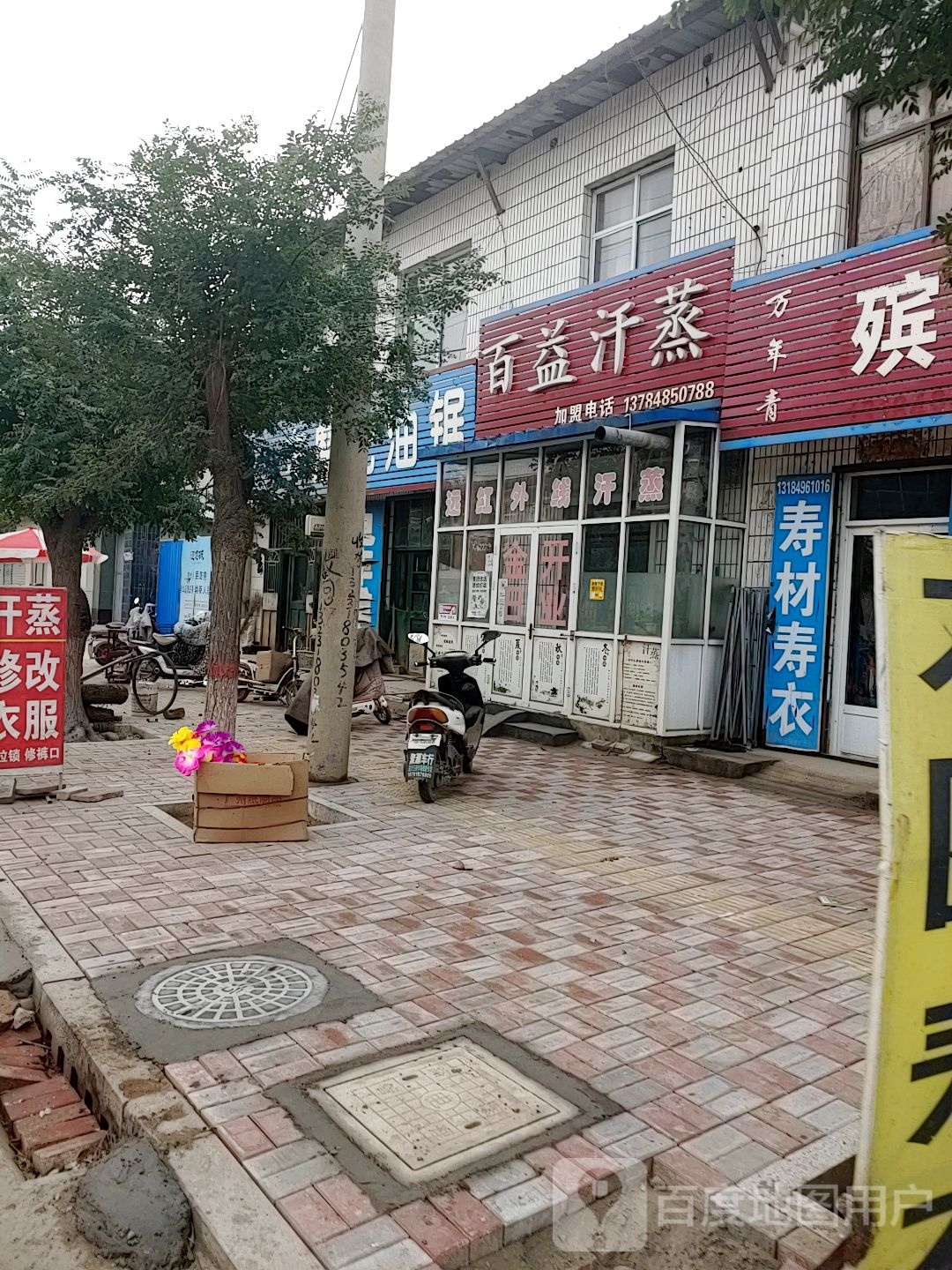 佰亿汗蒸