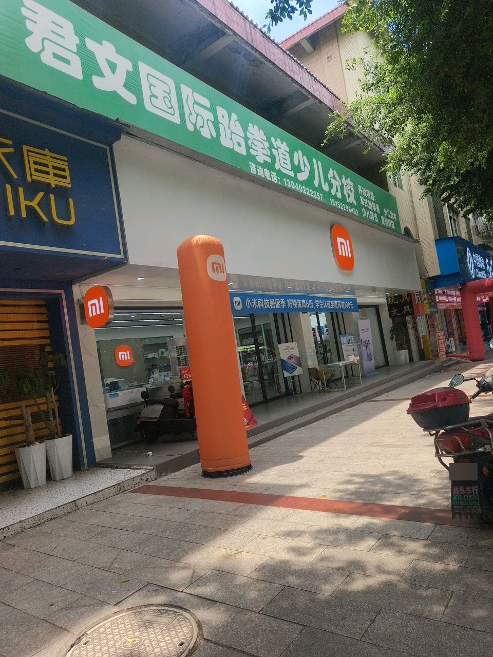 君文国际跆拳道