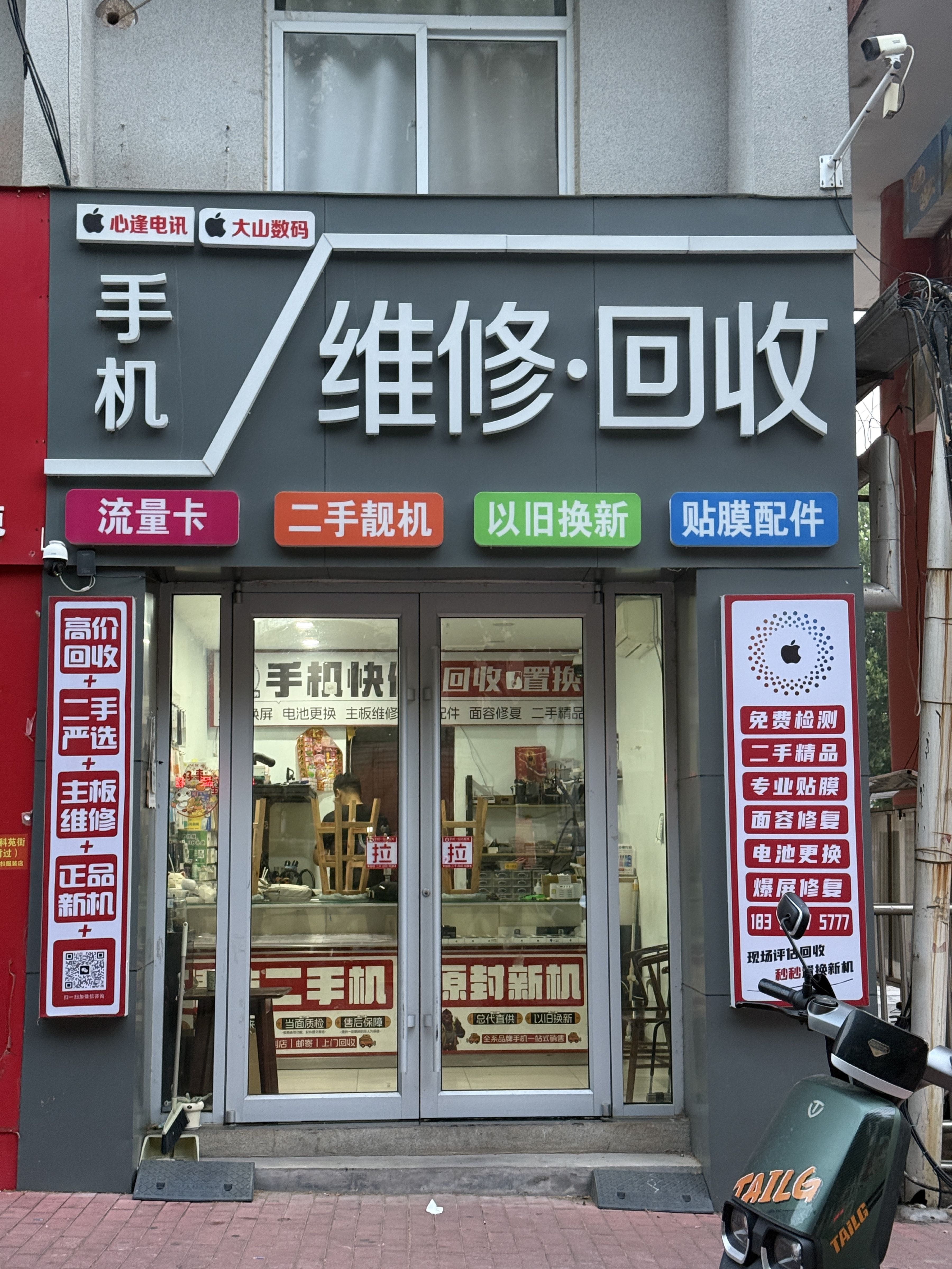 心逢电讯手机维修回收