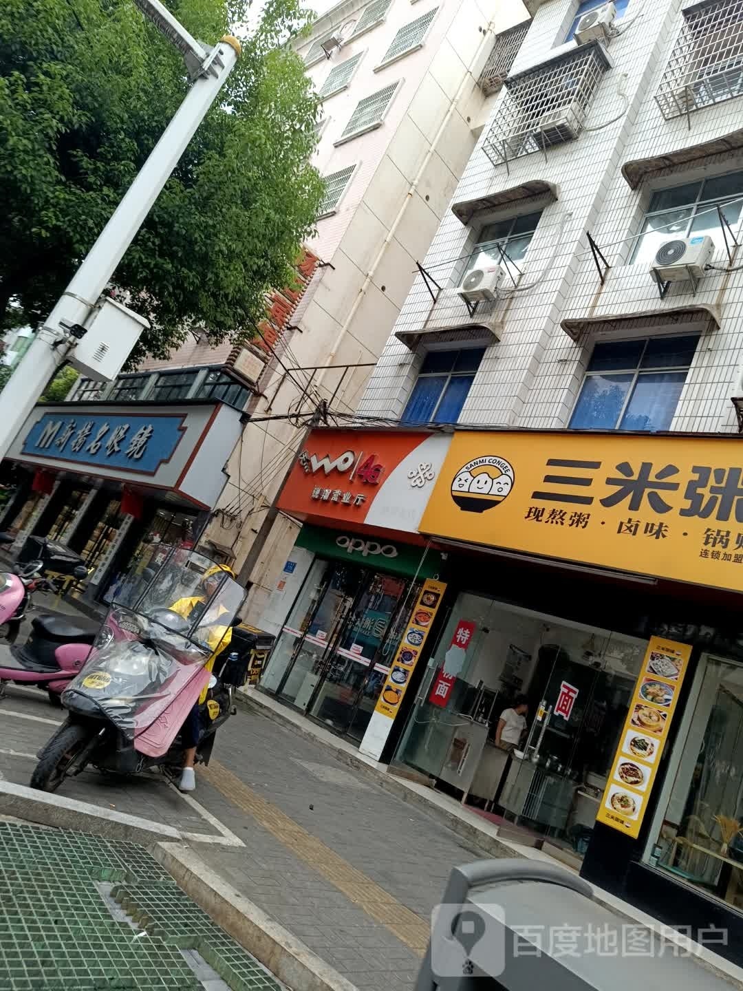新扬名眼镜店店
