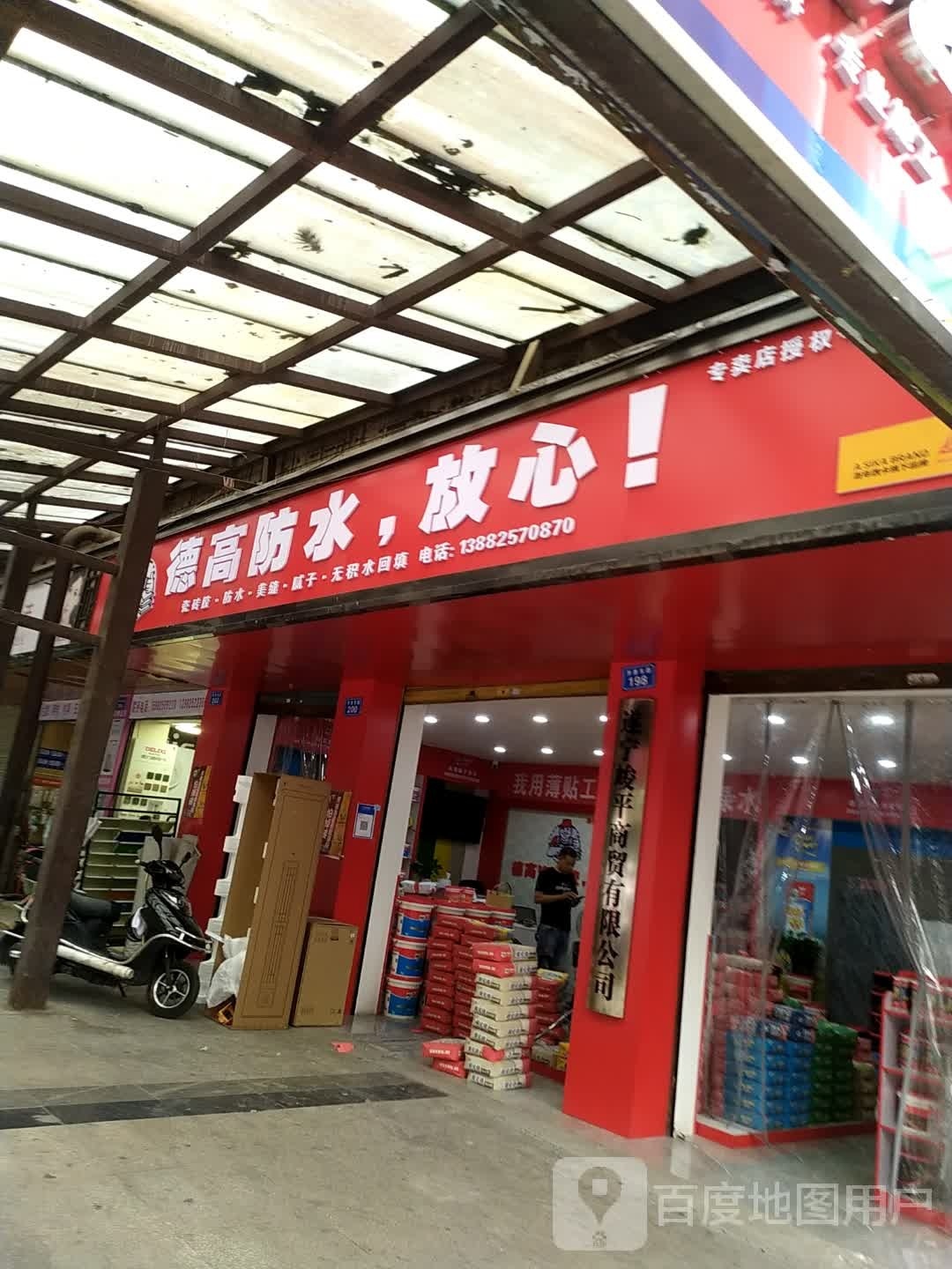 德高防水总代理(美缝瓷砖胶腻子)