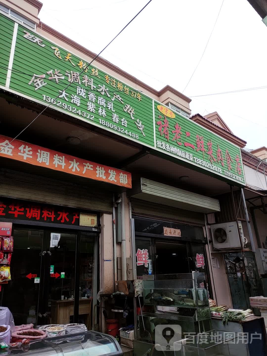 金华调料水产批发