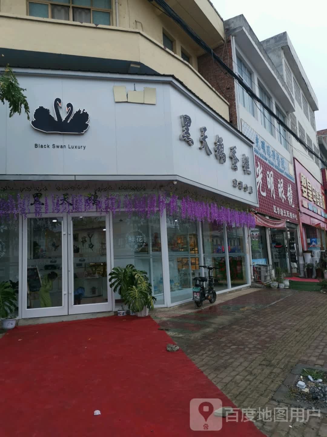 邓州市文渠镇光明眼镜(新华路店)