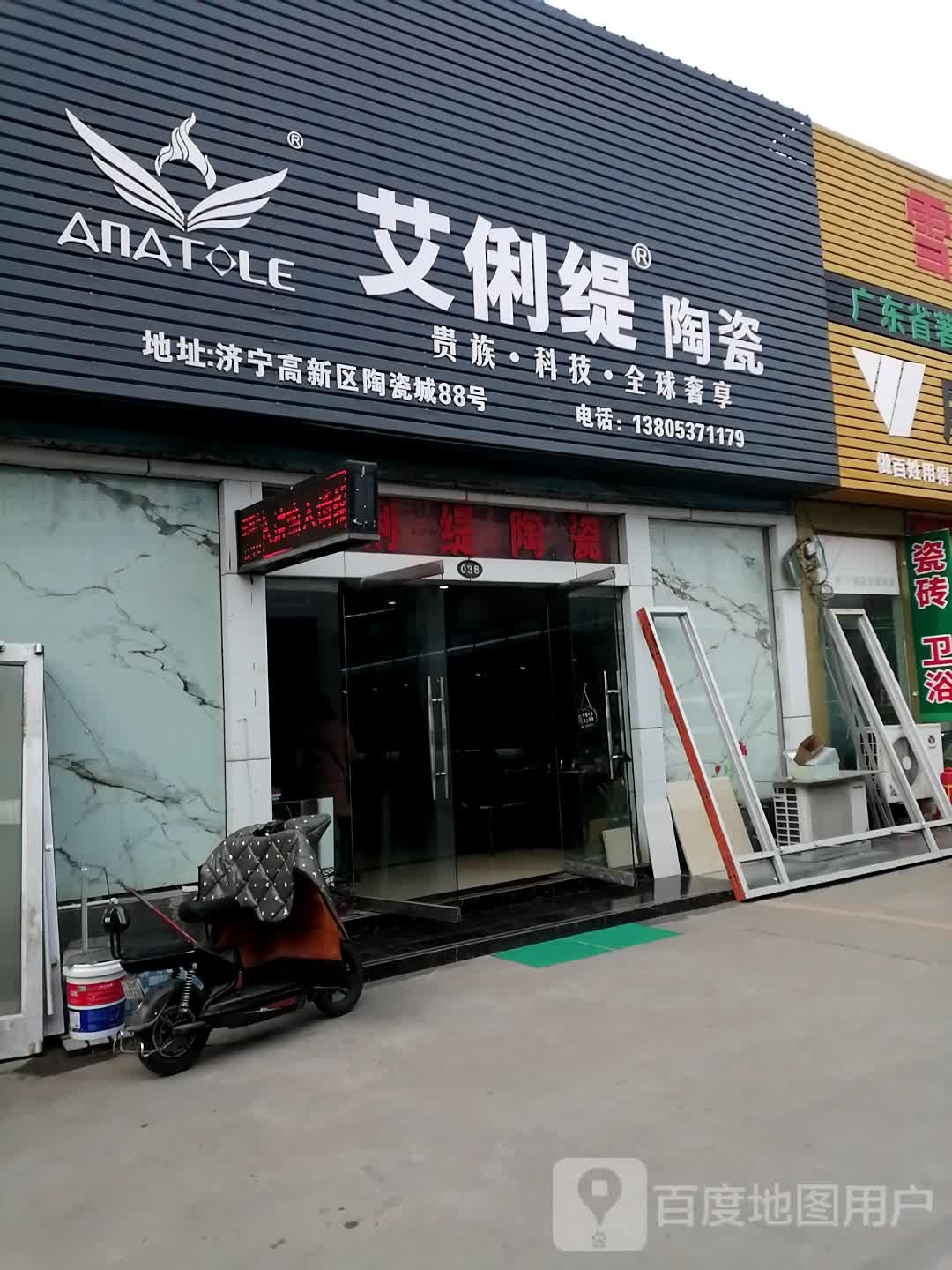 艾俐缇陶瓷(高新区建材陶瓷城店)